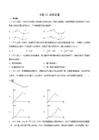 专题22 动能定理- 十年（2014-2023）高考物理真题分项汇编（2份打包，原卷版+解析版）