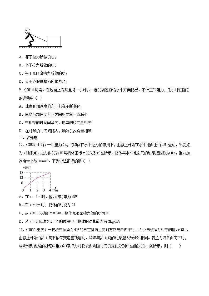 专题22 动能定理- 十年（2014-2023）高考物理真题分项汇编（2份打包，原卷版+解析版）03
