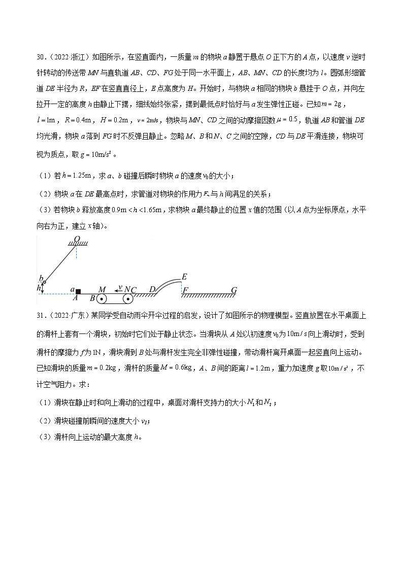 专题24 动能定理的应用（二）- 十年（2014-2023）高考物理真题分项汇编（2份打包，原卷版+解析版）02