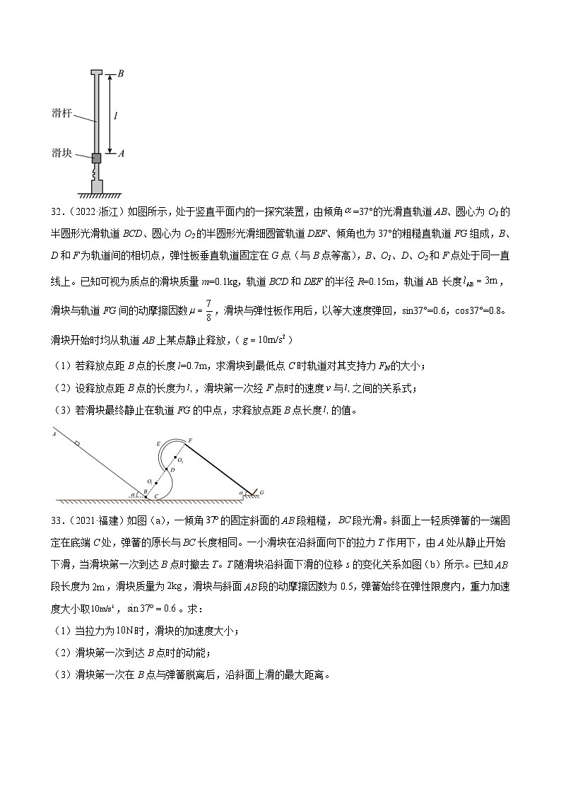 专题24 动能定理的应用（二）- 十年（2014-2023）高考物理真题分项汇编（2份打包，原卷版+解析版）03