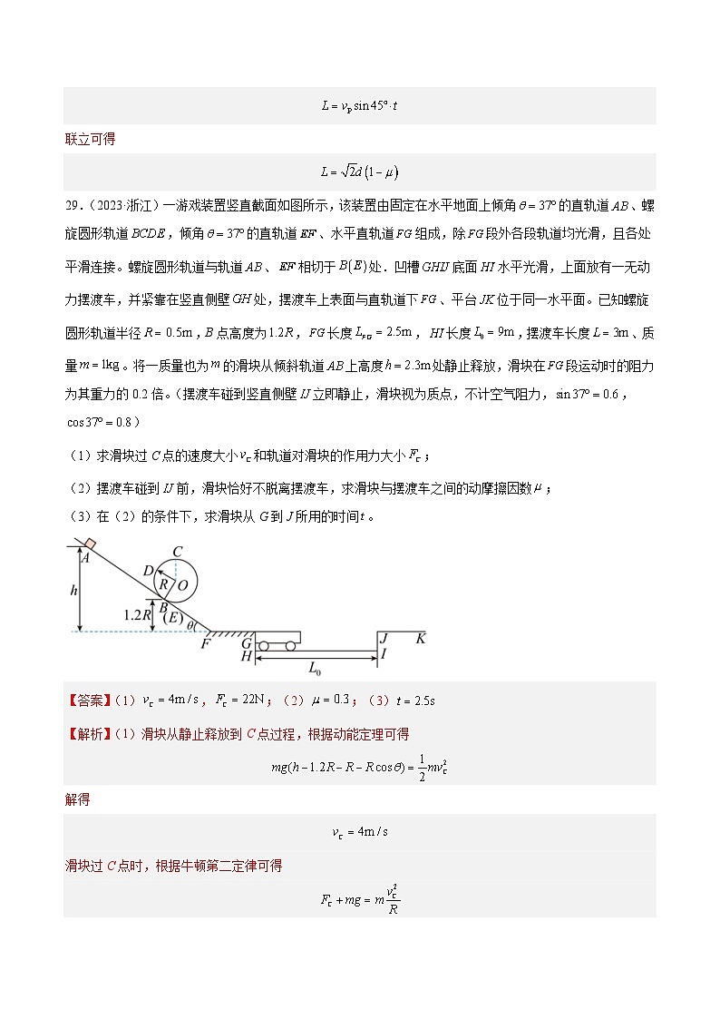 专题24 动能定理的应用（二）- 十年（2014-2023）高考物理真题分项汇编（2份打包，原卷版+解析版）02