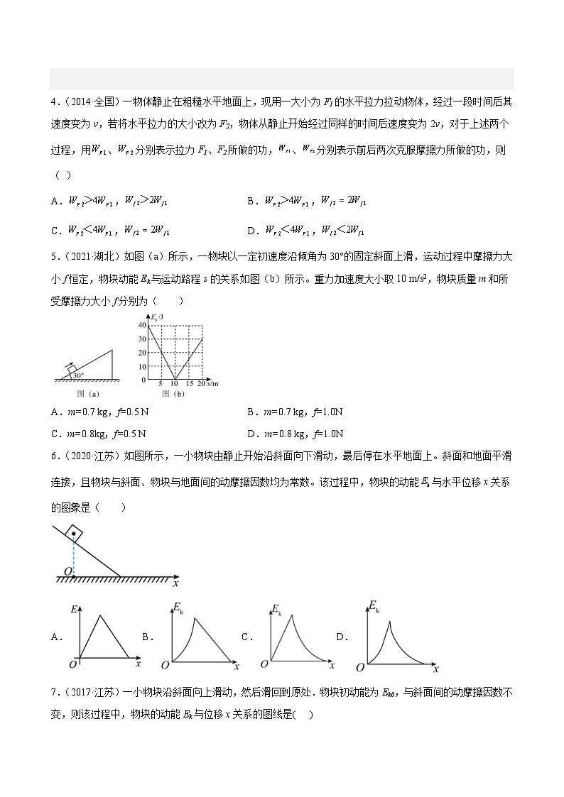 专题23 动能定理的应用（一）- 十年（2014-2023）高考物理真题分项汇编（2份打包，原卷版+解析版）02