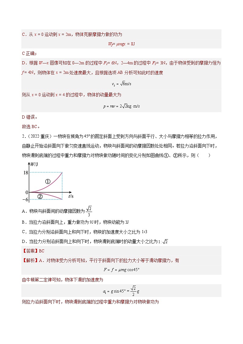 专题25 功能关系的图像- 十年（2014-2023）高考物理真题分项汇编（2份打包，原卷版+解析版）02
