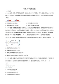 专题27 动量定理- 十年（2014-2023）高考物理真题分项汇编（2份打包，原卷版+解析版）