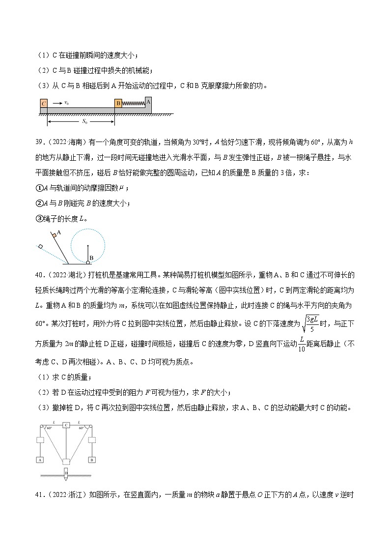 专题29 动量守恒定律及其应用（二）（原卷版）-十年（2014-2023）高考物理真题分项汇编第3页