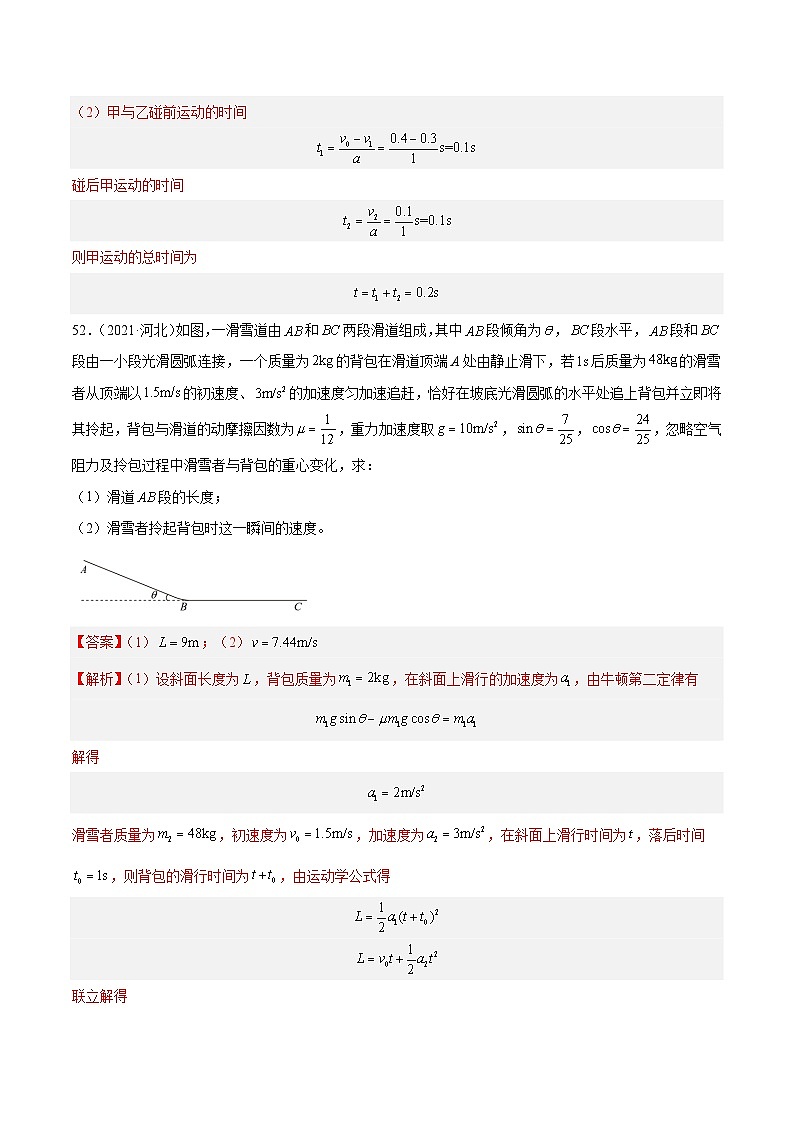 专题30 动量守恒定律及其应用（三）（解析版）-十年（2014-2023）高考物理真题分项汇编第2页