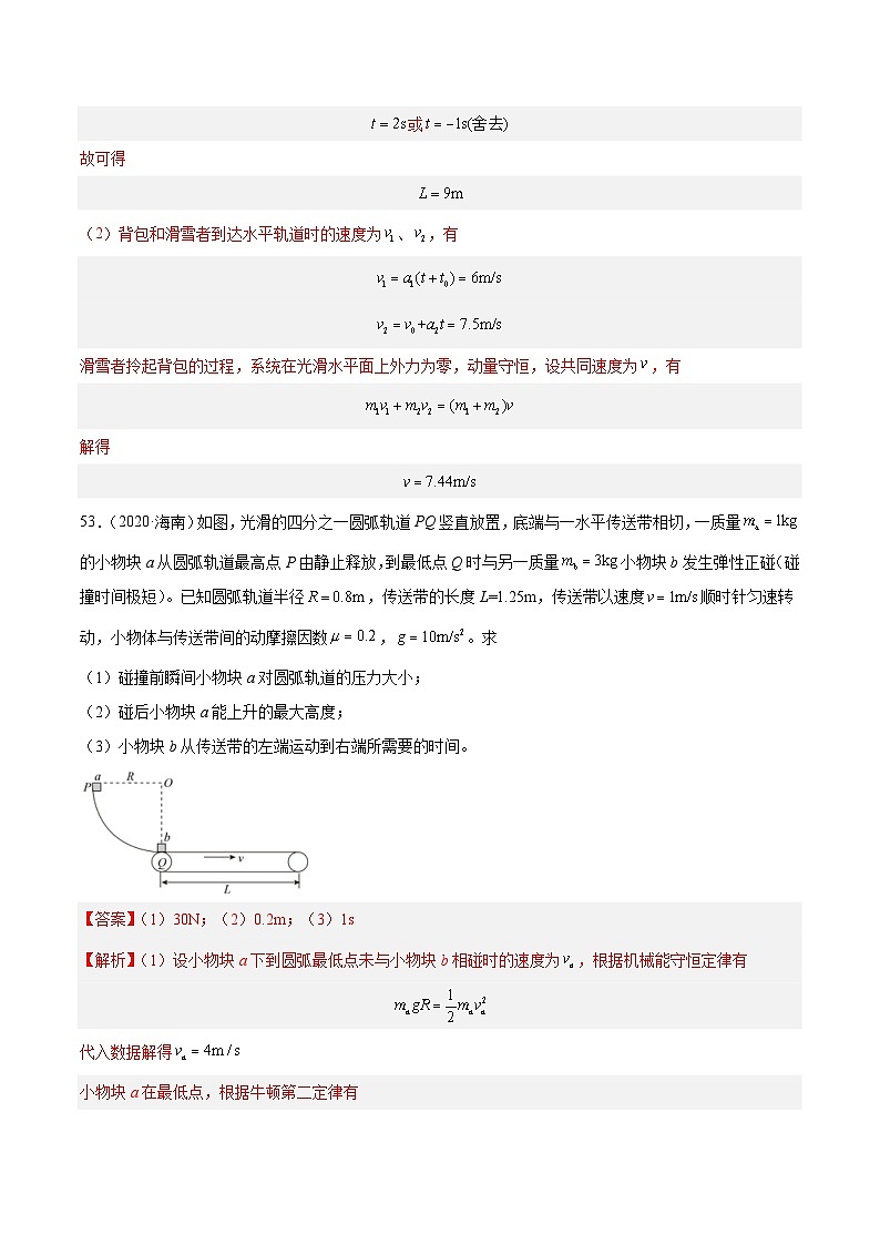 专题30 动量守恒定律及其应用（三）（解析版）-十年（2014-2023）高考物理真题分项汇编第3页