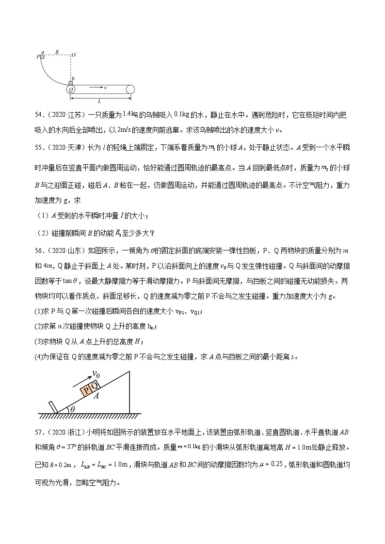 专题30 动量守恒定律及其应用（三）（原卷版）-十年（2014-2023）高考物理真题分项汇编第2页