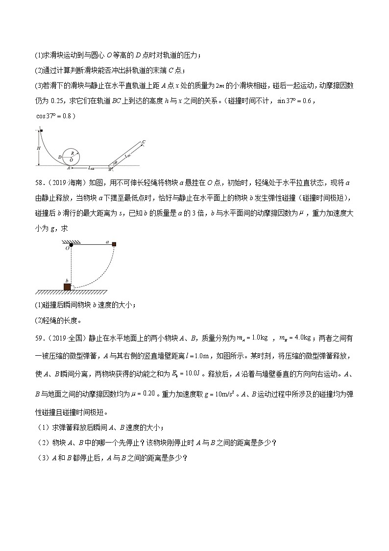 专题30 动量守恒定律及其应用（三）（原卷版）-十年（2014-2023）高考物理真题分项汇编第3页