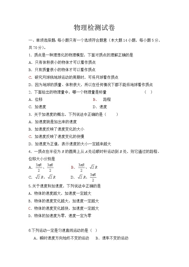 第一学期高中物理人教版（2019）必修一检测试卷01