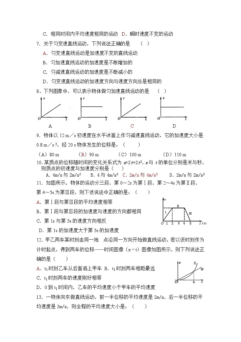 第一学期高中物理人教版（2019）必修一检测试卷02