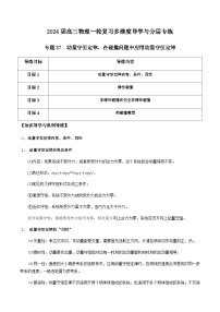 专题37 动量守恒定律、在碰撞问题中应用动量守恒定律-2024届高三物理一轮复习多维度导学与分层专练