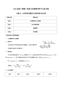 专题38 在四种常见模型中应用动量守恒定律-2024届高三物理一轮复习多维度导学与分层专练