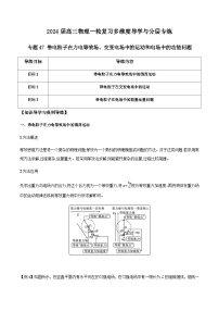 专题47 带电粒子在力电等效场、交变电场中的运动和电场中的功能问题-2024届高三物理一轮复习多维度导学与分层专练