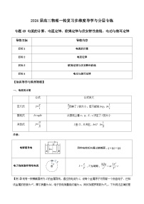 专题49 电流的计算、电阻定律、欧姆定律与伏安特性曲线、电功与焦耳定律-2024届高三物理一轮复习多维度导学与分层专练