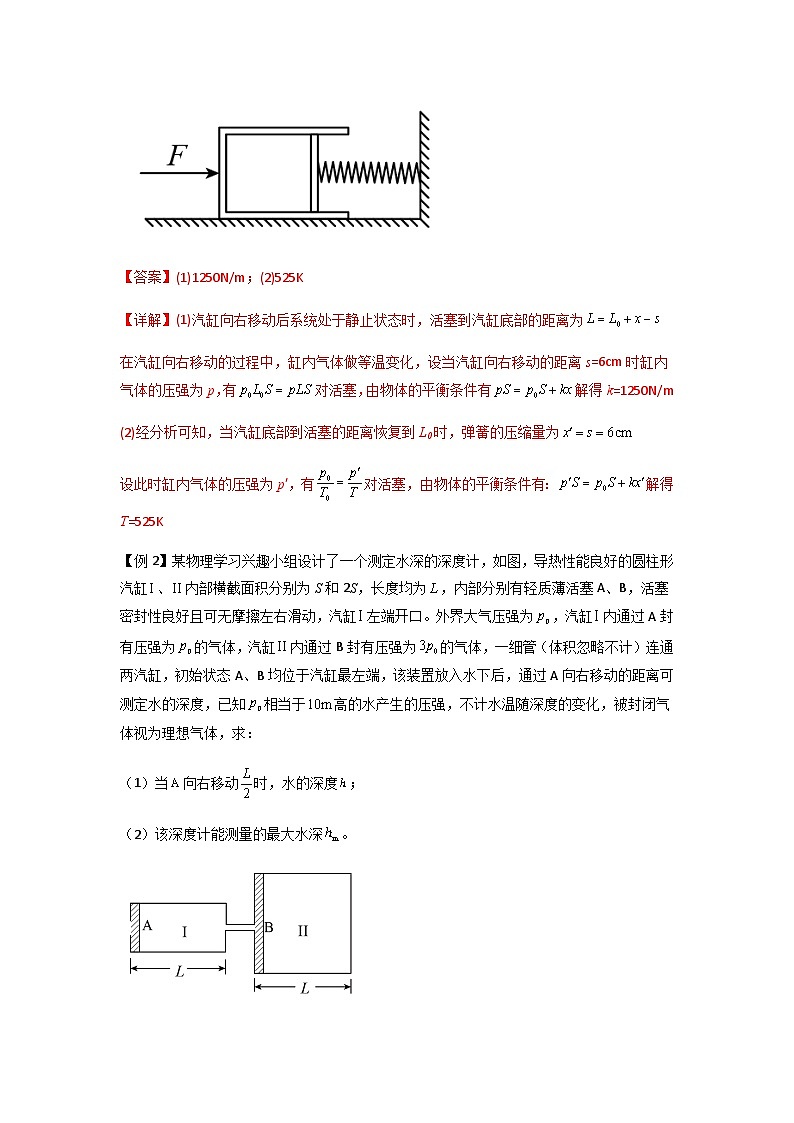 专题71 有关理想气体的气缸类问题、管类问题、变质量类问题（解析版）第2页