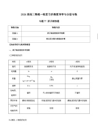 专题77 原子核物理-2024届高三物理一轮复习多维度导学与分层专练