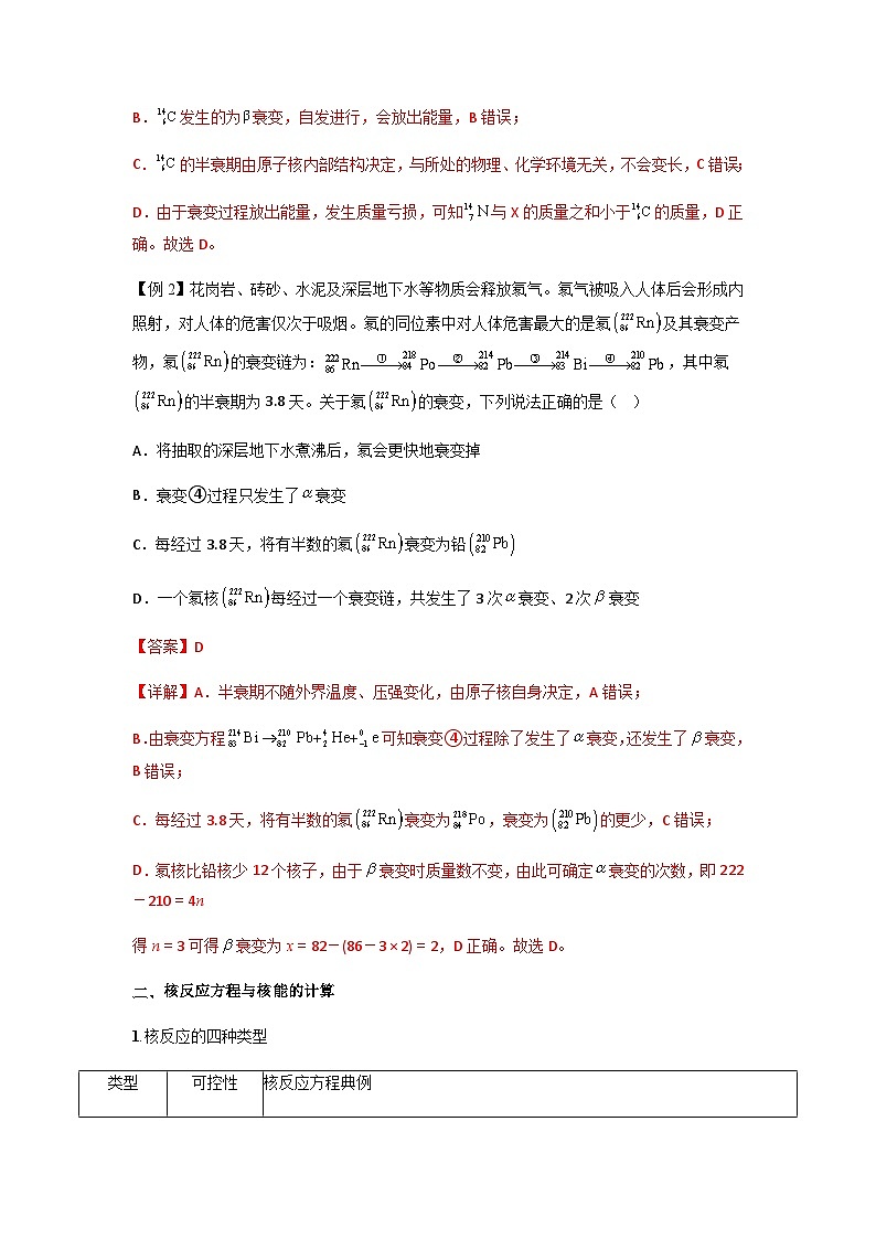 专题77 原子核物理-2024届高三物理一轮复习多维度导学与分层专练03