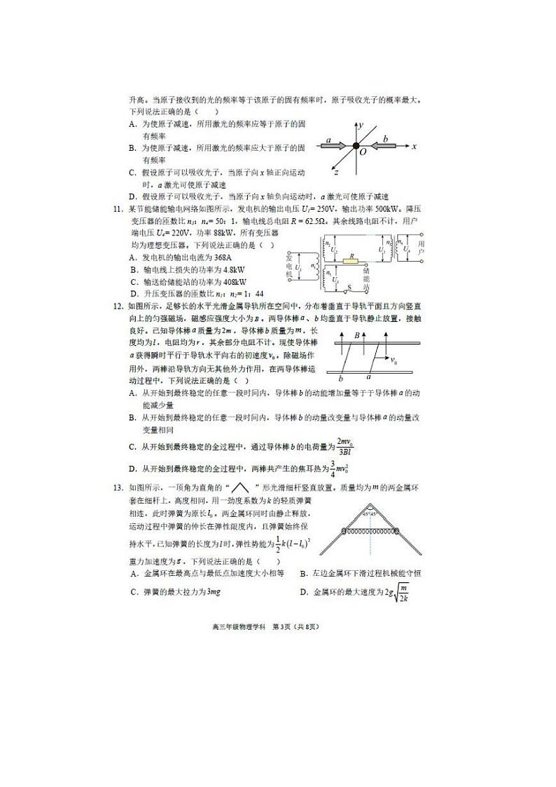 2023浙江名校协作体高三上开学考物理试卷及参考答案第1页