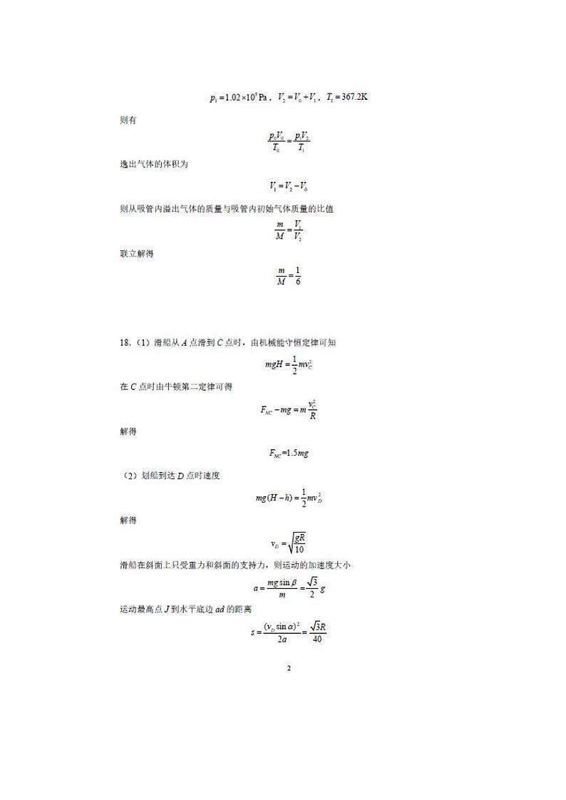 2023浙江名校协作体高三上开学考物理试卷及参考答案第2页