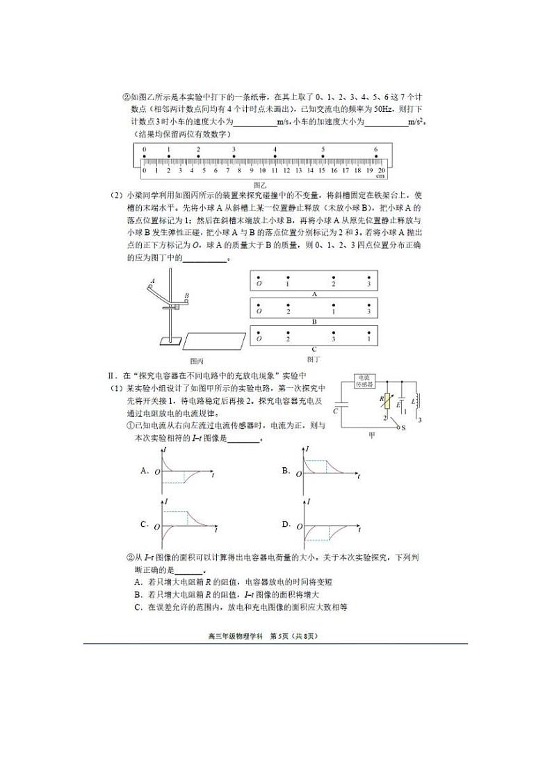 2023浙江名校协作体高三上开学考物理试卷及参考答案第3页