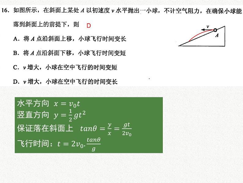 高考物理模拟试题课件PPT第5页