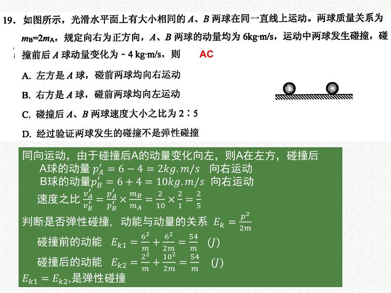 高考物理模拟试题课件PPT第8页