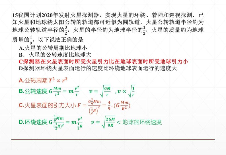 高考物理模拟试题 课件PPT第3页