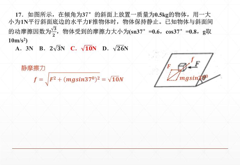 高考物理模拟试题 课件PPT第5页