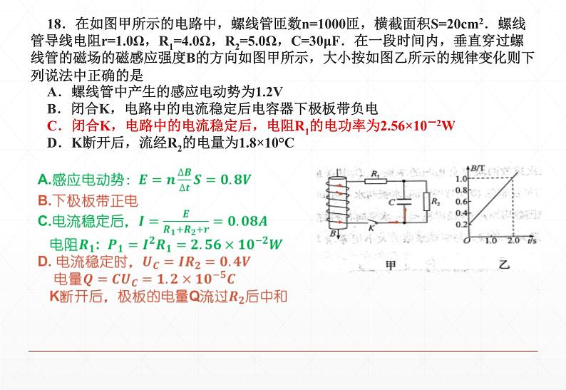 高考物理模拟试题 课件PPT第6页