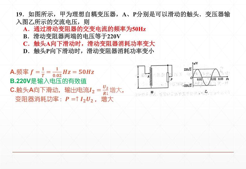 高考物理模拟试题 课件PPT第7页