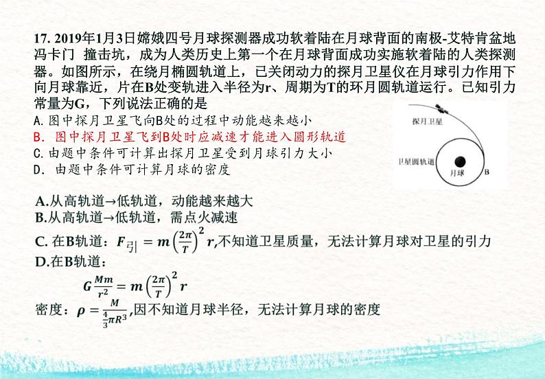 高考物理模拟试题课件PPT第5页