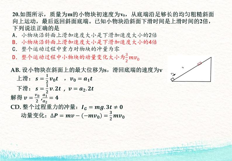 高考物理模拟试题课件PPT第8页