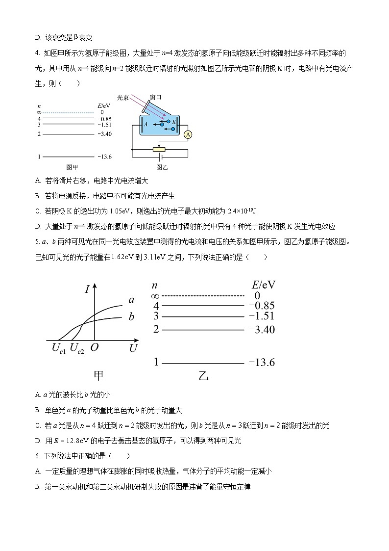 吉林省长春市第十七中学2022-2023学年高二下学期7月期末物理试题02