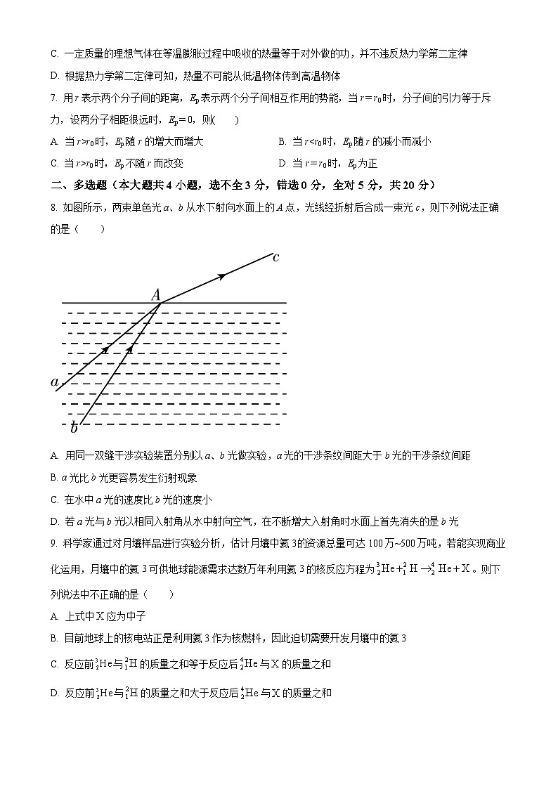 吉林省长春市第十七中学2022-2023学年高二下学期7月期末物理试题03