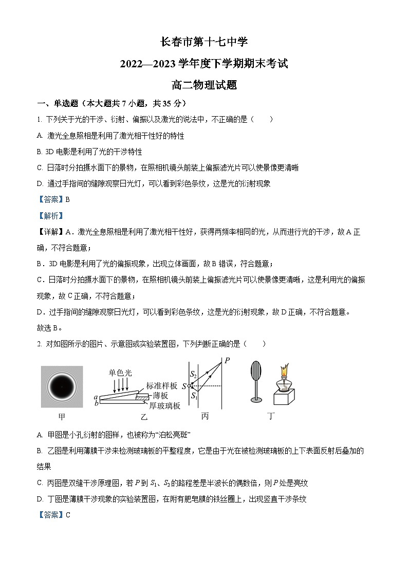 吉林省长春市第十七中学2022-2023学年高二下学期7月期末物理试题01