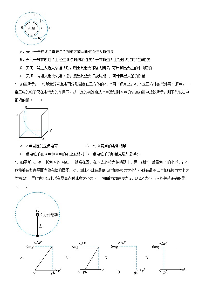 广东省七校联合体2023-2024学年高三上学期第一次联考物理试题及答案第2页