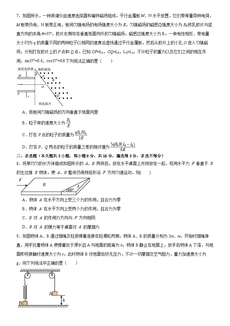 广东省七校联合体2023-2024学年高三上学期第一次联考物理试题及答案第3页