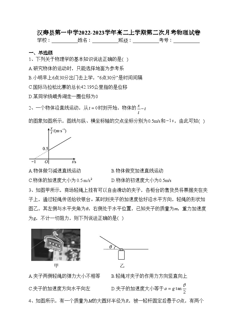 汉寿县第一中学2022-2023学年高二上学期第二次月考物理试卷（含答案）第1页