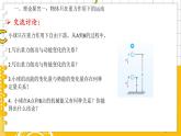 1.5科學(xué)驗(yàn)證：機(jī)械能守恒  高中物理必修第二冊(cè)魯科[教學(xué)課件]