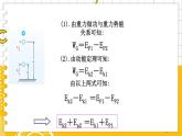 1.5科學(xué)驗(yàn)證：機(jī)械能守恒  高中物理必修第二冊(cè)魯科[教學(xué)課件]