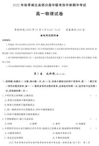 湖北省天门市部分高中联考协作体2022-2023学年高一上学期期中考试物理试题