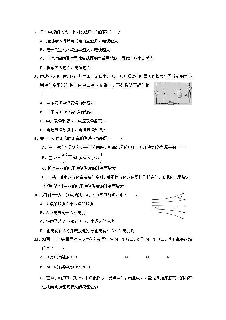 高二年级第一学期物理期中试卷第2页