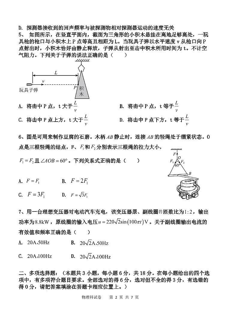 2024届广东潮州松昌中学高三上学期开学摸底考试物理试题及解析02
