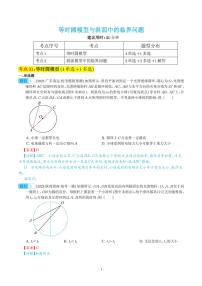 等时圆模型与斜面中的临界问题-2024年高考物理一轮复习考点通关卷（解析版）