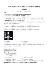 福建省宁德市区域性学业质量检测2022-2023学年高一上学期期末物理试题