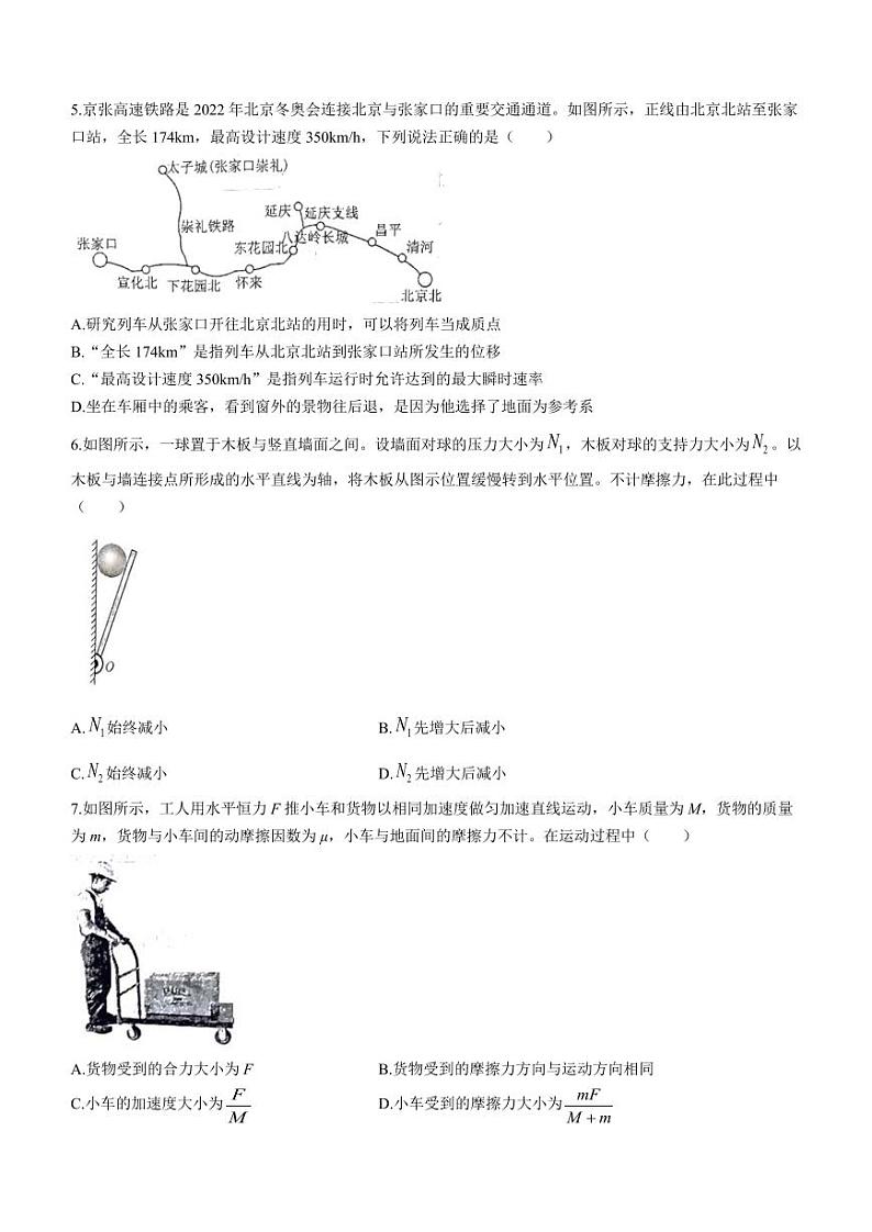 福建省宁德市区域性学业质量检测2022-2023学年高一上学期期末物理试题02