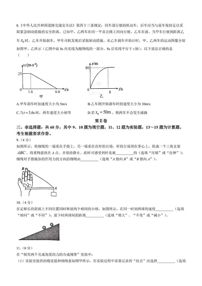 福建省宁德市区域性学业质量检测2022-2023学年高一上学期期末物理试题03
