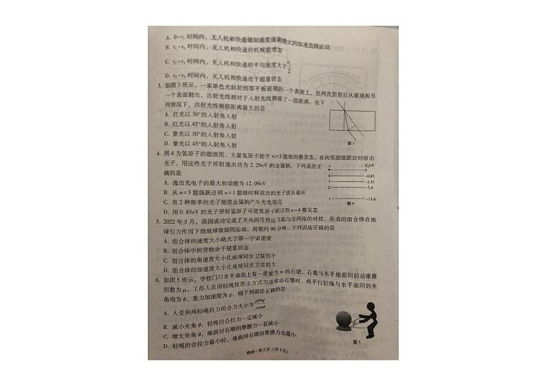 2024届贵州省六校联盟高考实用性联考物理试卷（一）第2页