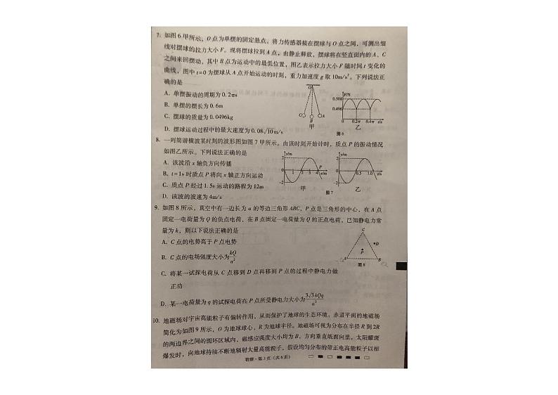 2024届贵州省六校联盟高考实用性联考物理试卷（一）第3页